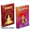 Dhammapada | Gulamgiri | Combo Gift Pack Set | Marathi Books |    |  | Tathagat Gautam Buddha |    | Jotirao ...  Max Muller Gat