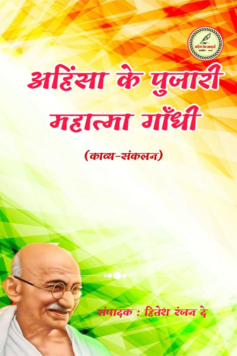 Ahinsa ke pujari mahatma gandhi /     