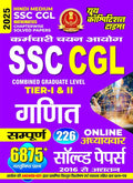 Hindi Medium SSC CGL Mathematics Chapterwise Solved Papers TierI & II 2025