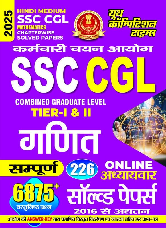 Hindi Medium SSC CGL Mathematics Chapterwise Solved Papers TierI & II 2025