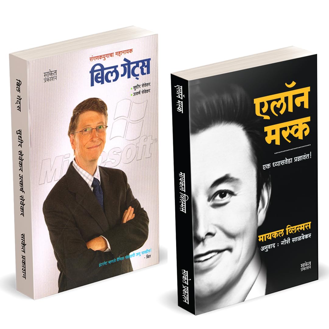 Elon Musk Book Marathi | Bill Gates | Success Secret |   |     |   | Gets, Charitra Entrepreneur Business Management ...      Is