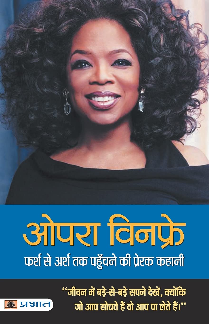 Oprah Winfrey: Farsh Se Arsh Tak Pahunchane Ki Prerak Kahani (Hindi Edition)