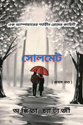 Soulmate /  : Ek Bhyampeyarer Shartaheen Prem Kahani