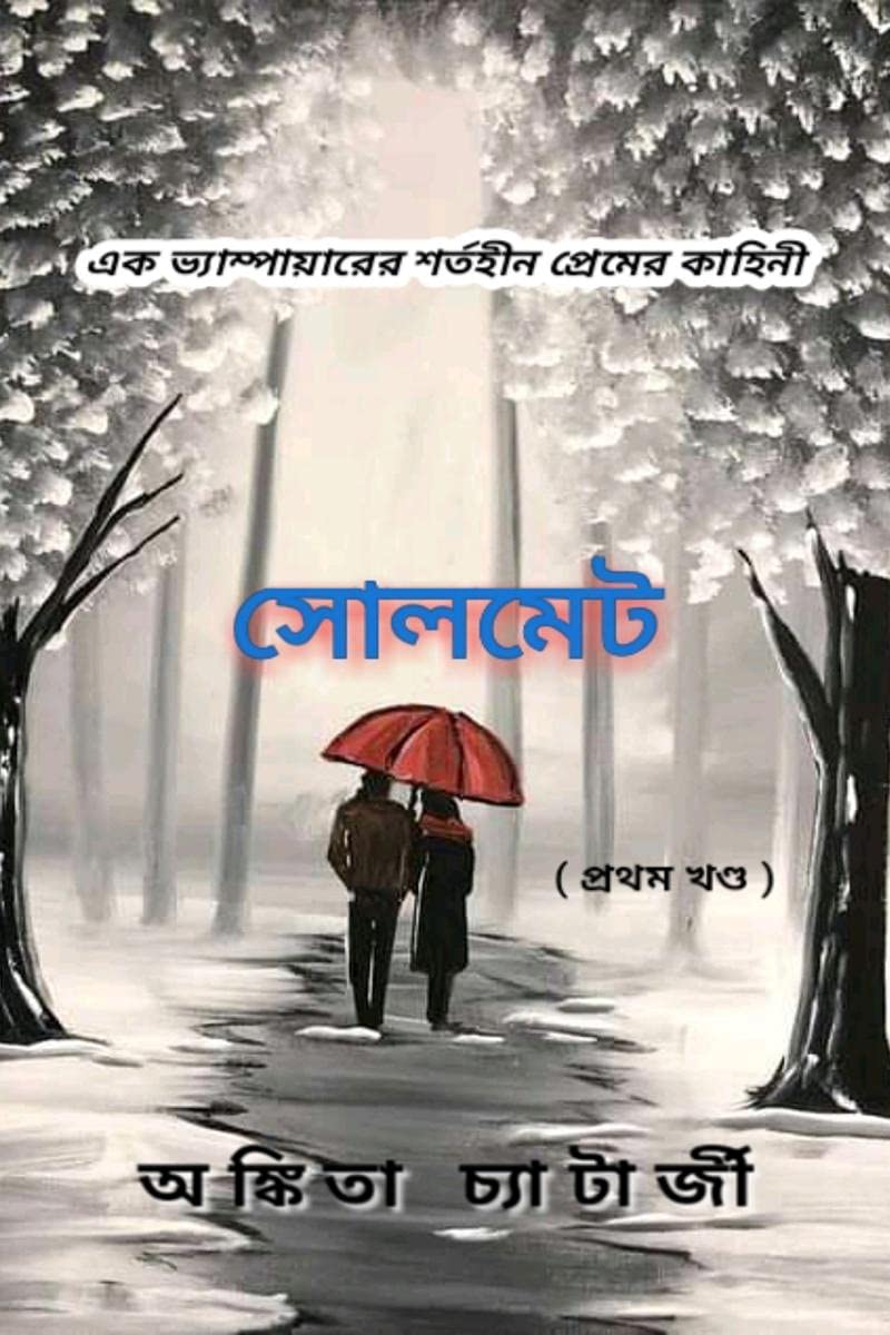 Soulmate /  : Ek Bhyampeyarer Shartaheen Prem Kahani