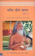 Bhakti Yoga Sagar(Part3) (Hindi)