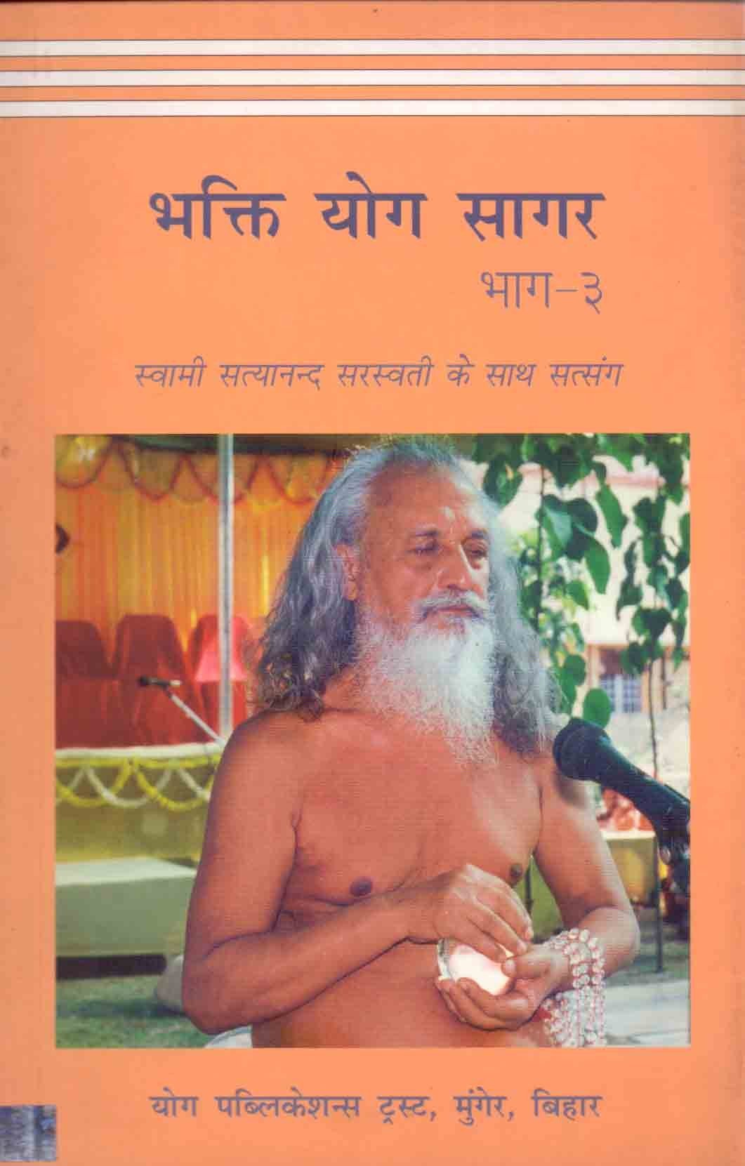 Bhakti Yoga Sagar(Part3) (Hindi)