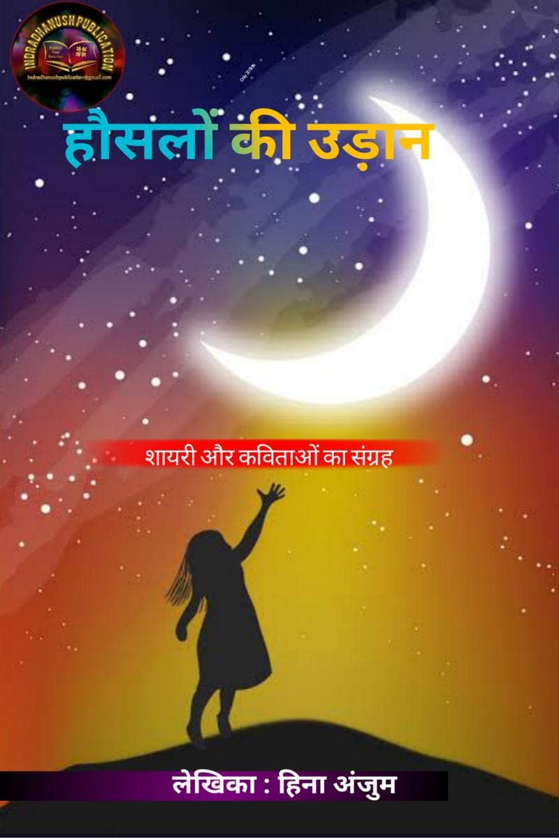 hausalo ki udaan /   