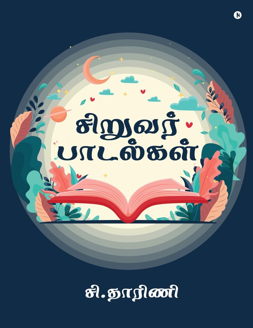 Siruvar paadalgal /  