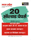 MP Police Constable Solved Papers