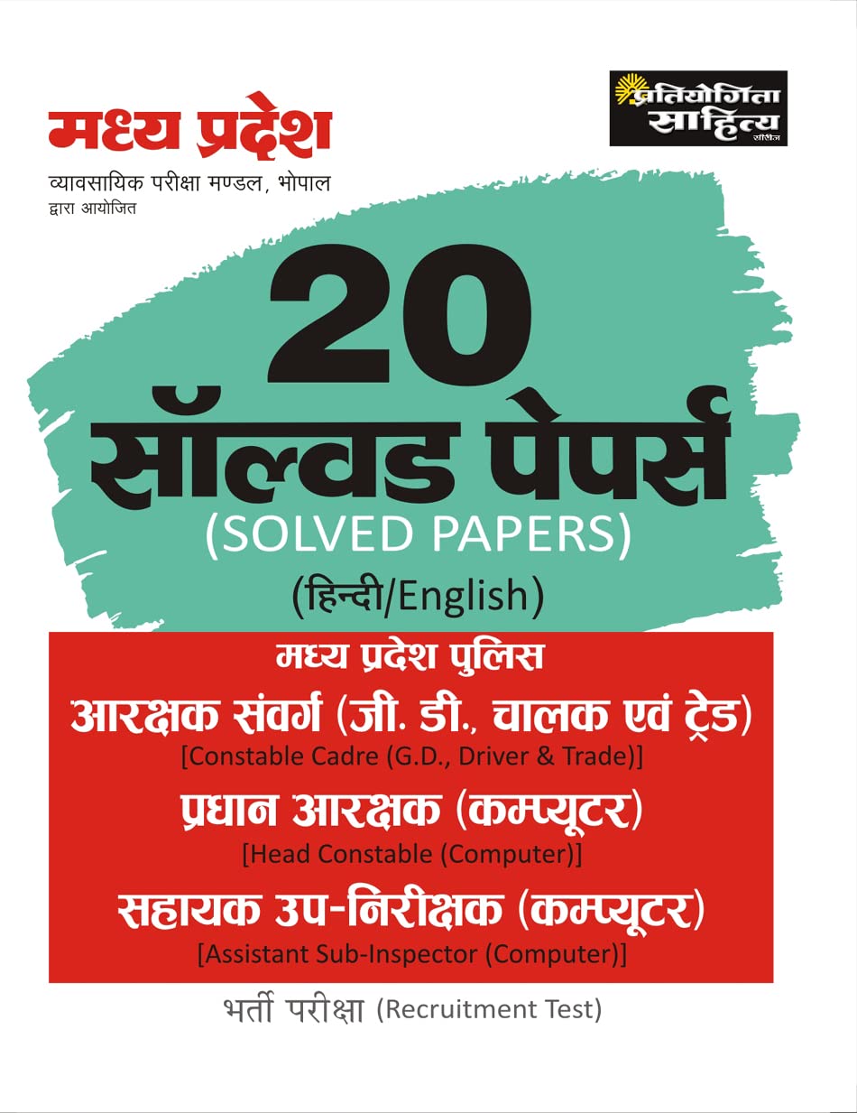 MP Police Constable Solved Papers