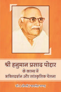 Shri Hanuman Prasad Poddar ke Kavya mein Bhakti Darshan aur Sanskritik Chetna |            