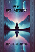 Mann Ka Akash /   
