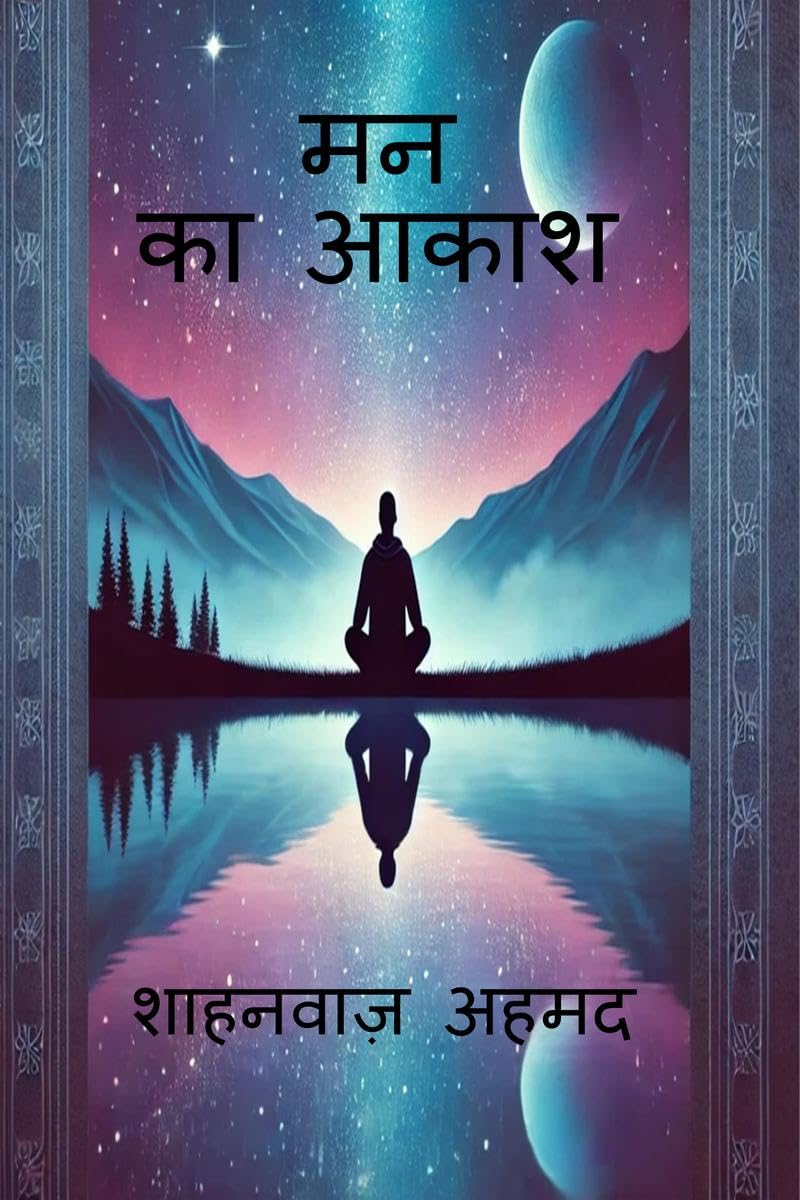 Mann Ka Akash /   