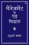MANAGEMENT KE GOODH SIDDHANT (Hindi Edition)