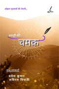 Syahi ki Chamak /   