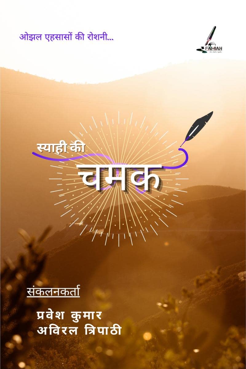 Syahi ki Chamak /   