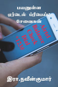 Payanulla Airtel Prepaid Seavaigal /    
