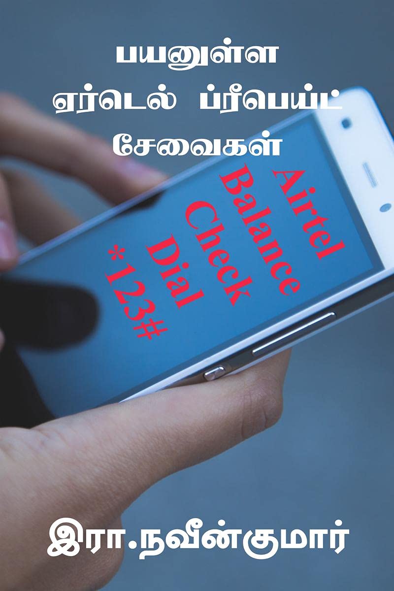 Payanulla Airtel Prepaid Seavaigal /    