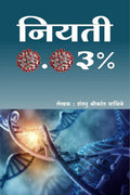 Niyatee 0.03 Percent /  0.03%