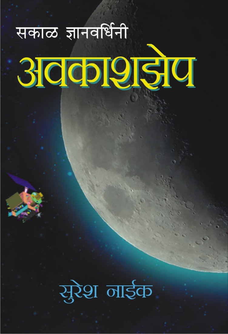 Avakashzep : Suresh Naik