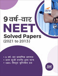 9 Varsh Vaar NEET Solved Papers (2021  2013) 2nd Hindi Edition