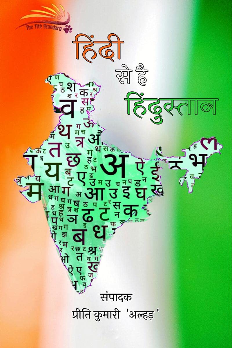 Hindi Se Hai Hindustan /    
