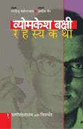 Vyomkesh Bakshi Rahasyakatha  Part 1