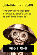 MIRROR OF OBSERVATION NOW IN HINDI /    :       ,  ,         