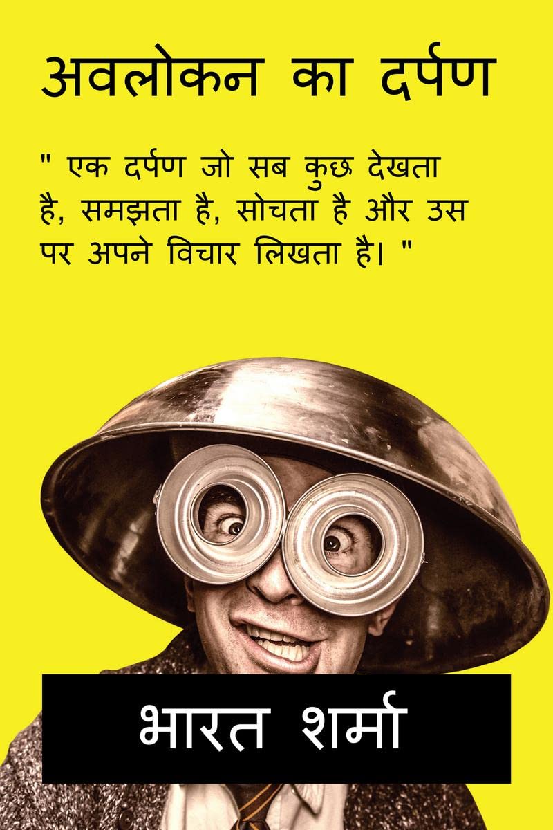 MIRROR OF OBSERVATION NOW IN HINDI /    :       ,  ,         