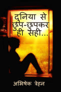 Duniya Se ChupChup Kar he Sahi... /     ... : ,,,,      ...