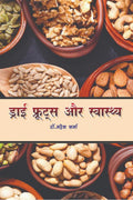 Dry Fruits Aur Swasthya /     : Dry Fruits And Health