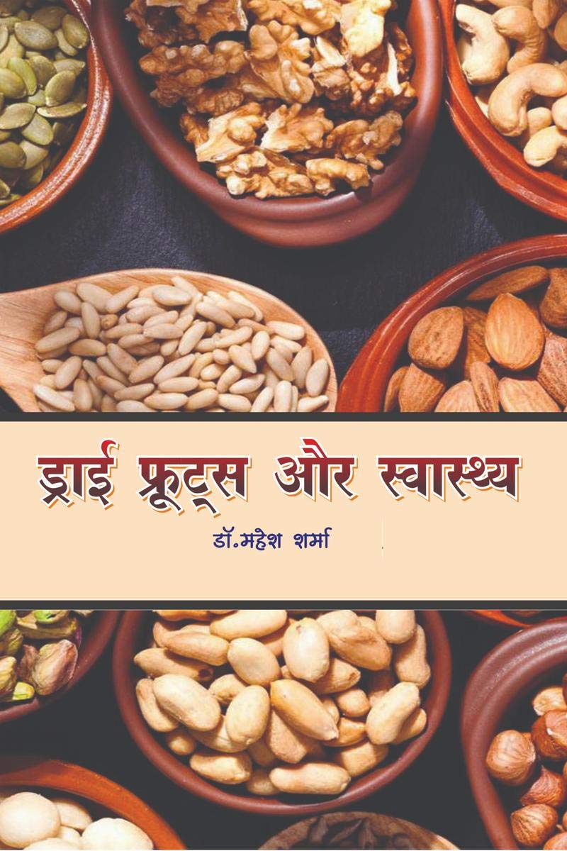 Dry Fruits Aur Swasthya /     : Dry Fruits And Health