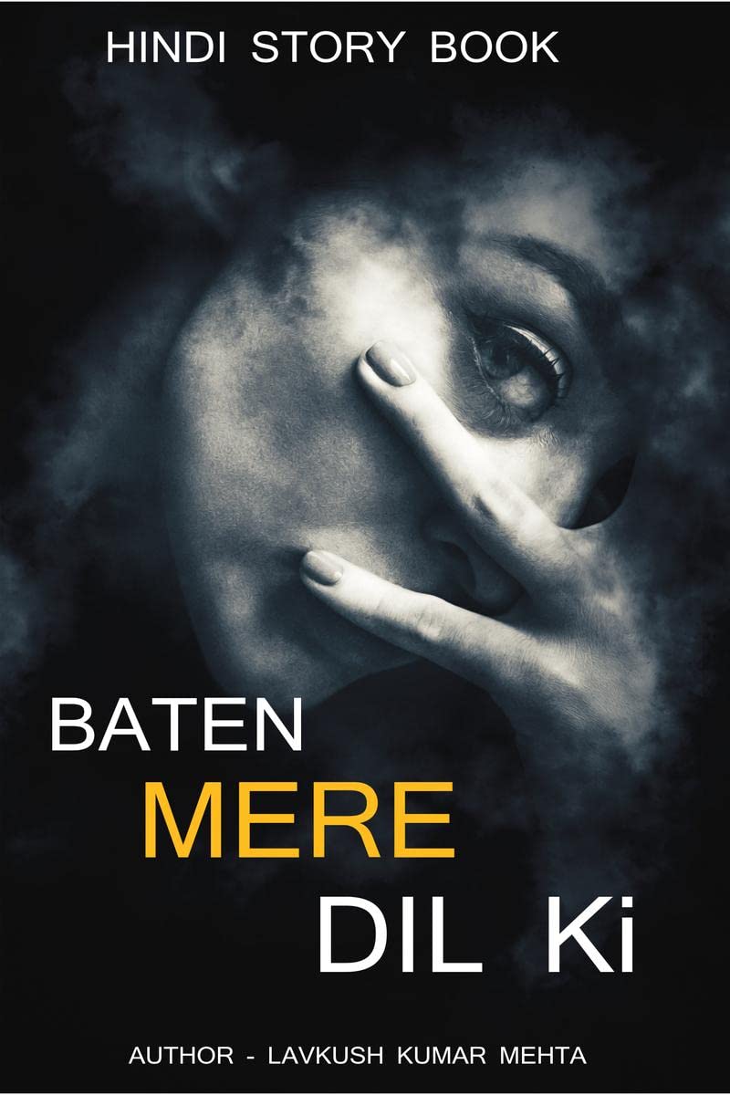 BATEN MERE DIL KI /     : HINDI STORY BOOK