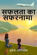 Safalta Ka Safarnama /   