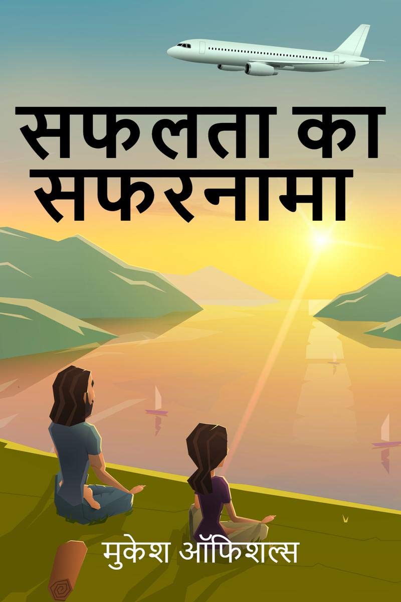 Safalta Ka Safarnama /   