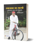 Samajwad ka Sarathi