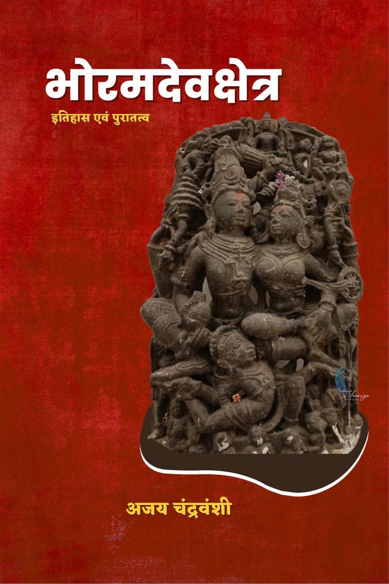 Bhoramdev Kshetra /   :   