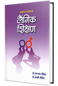 Laingik Shikshan  Jababdar Vartanasathi  Marathi