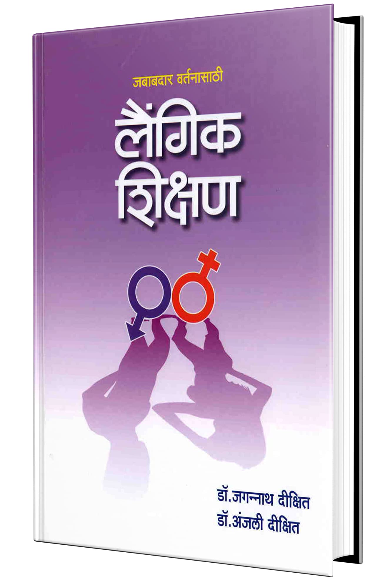 Laingik Shikshan  Jababdar Vartanasathi  Marathi