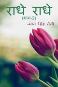 Radhe Radhe Part2 /   (2)
