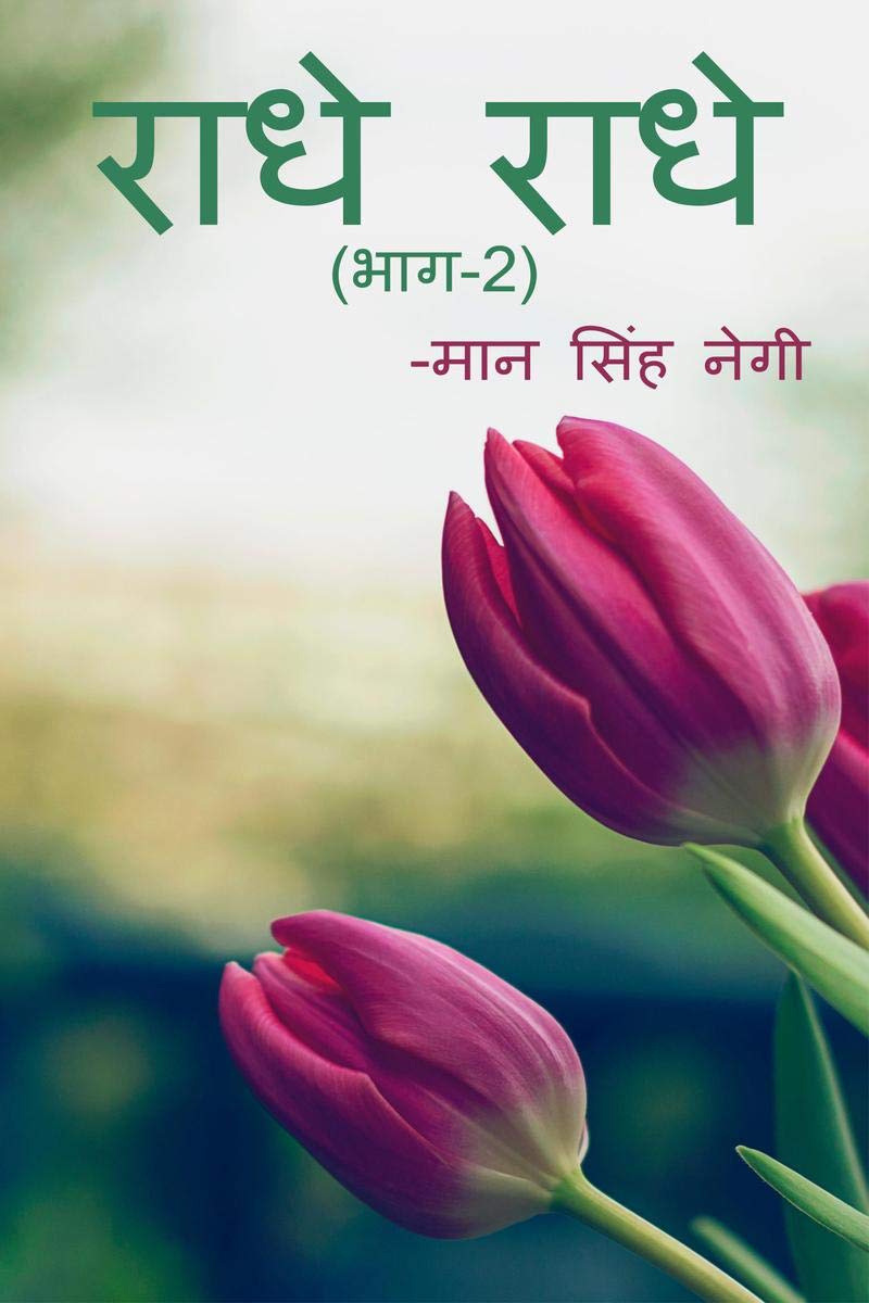 Radhe Radhe Part2 /   (2)