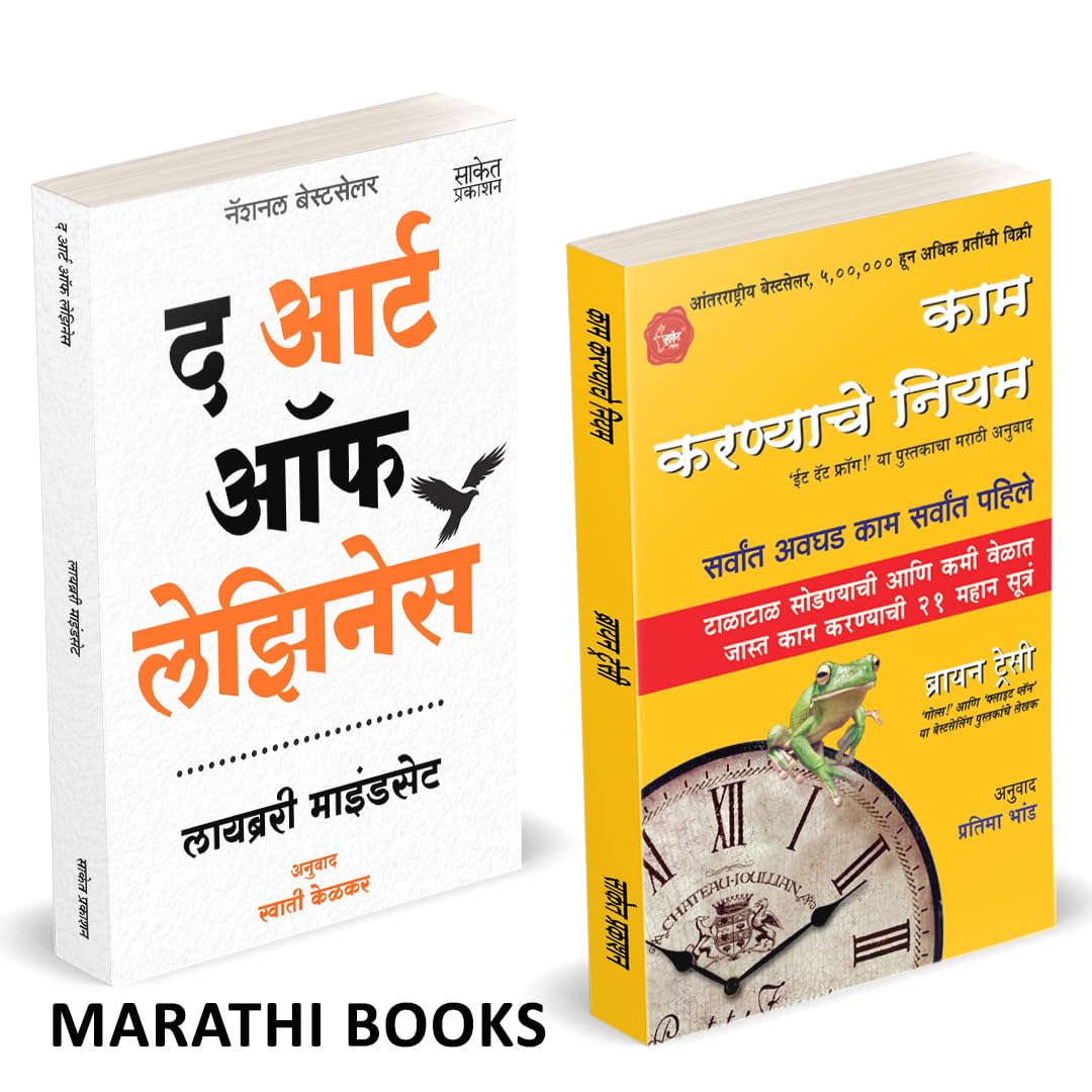 The Art Of Laziness | Eat That Frog | Kam Karayche Niyam | By Library Mindset | Brian Tracy |     |    I  ... Self Help Pustak, 