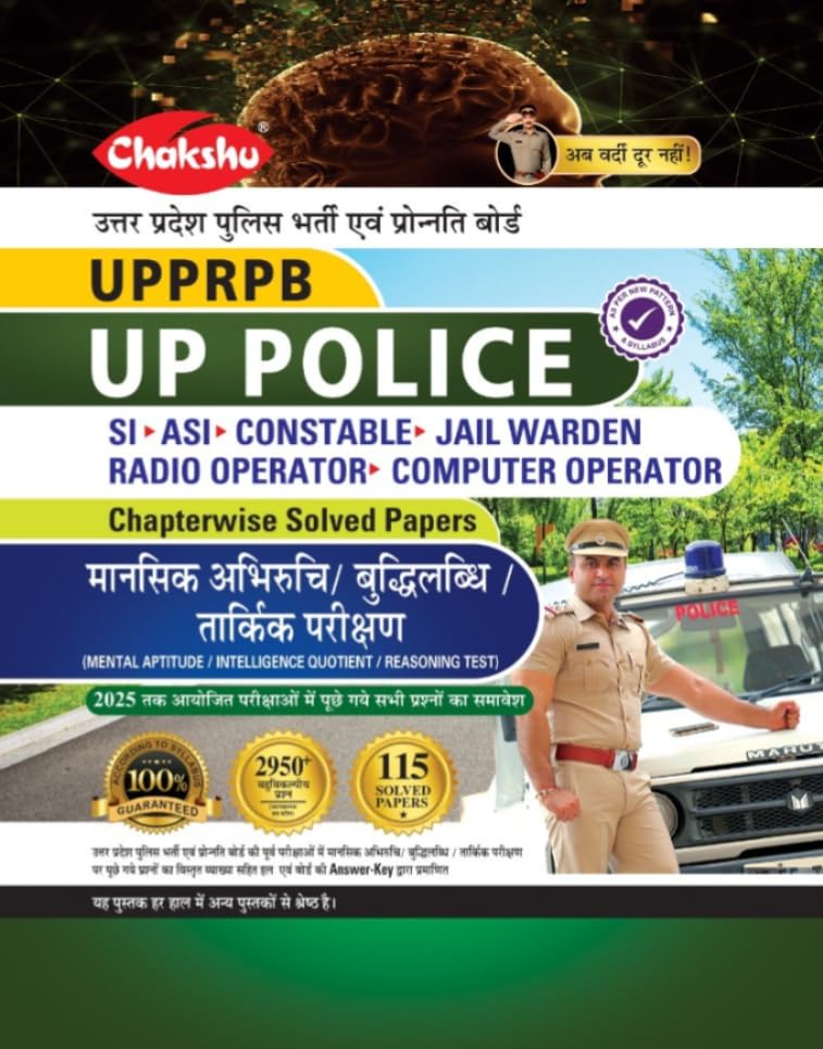 Chakshu UP POLICE Constable | UPSI Mansik Abhiruchi | Buddhi Labdhi | Tarkik Parikshan Chapterwise Solved Papers Book