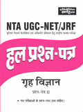 Sahitya Bhawan NTA UGC NET Home Science paper 2 solved papers in hindi