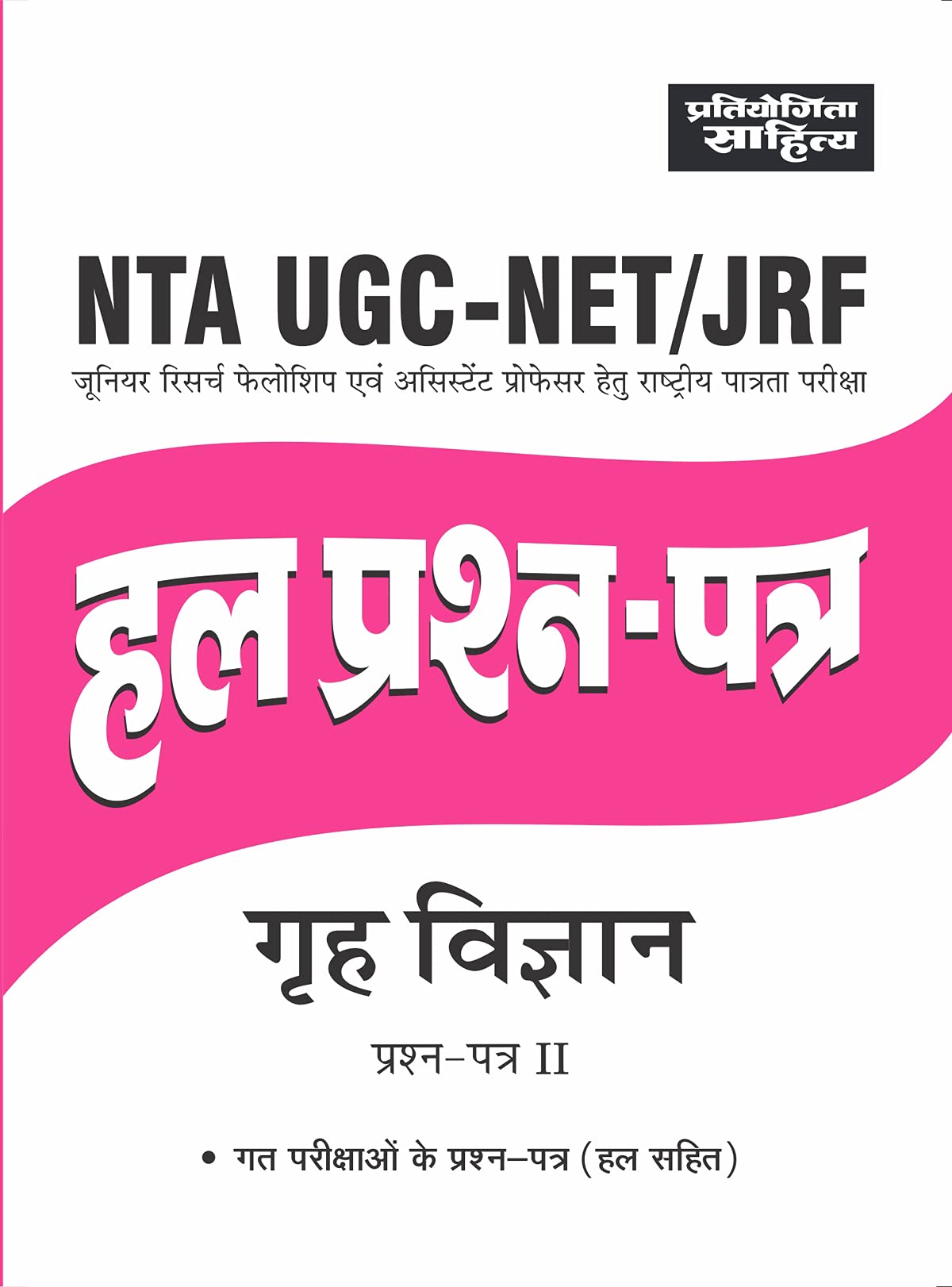 Sahitya Bhawan NTA UGC NET Home Science paper 2 solved papers in hindi