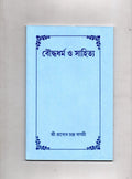 Bauddhadharma O Sahitya [Bangala]