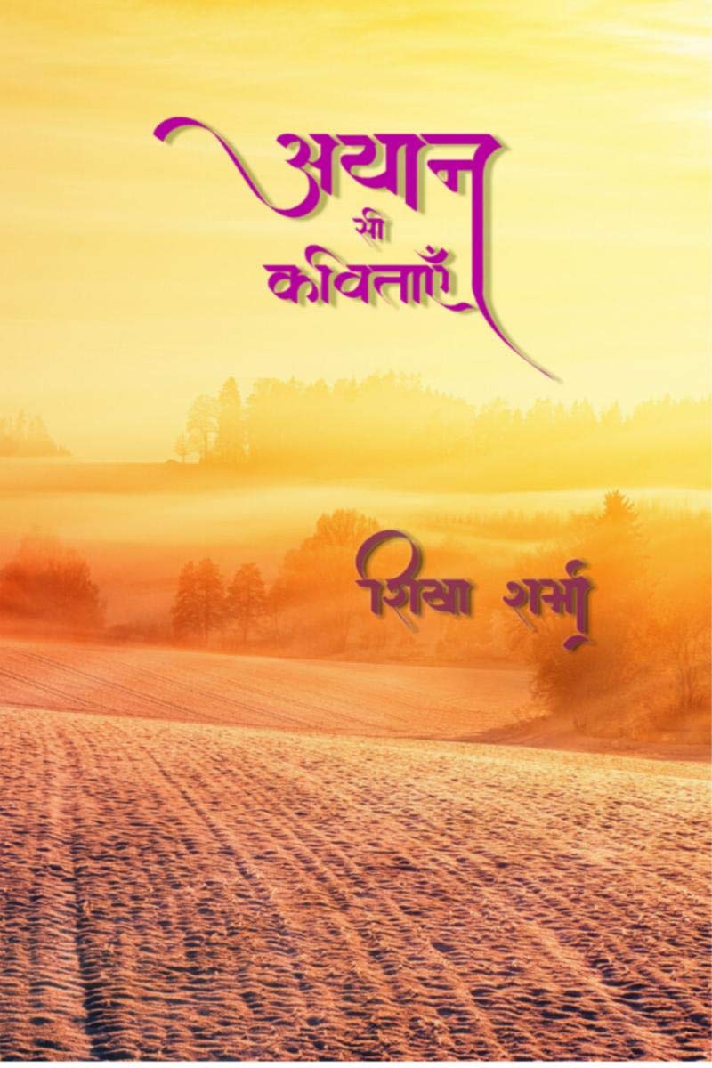 Ayaan Si Kavitaayein /   