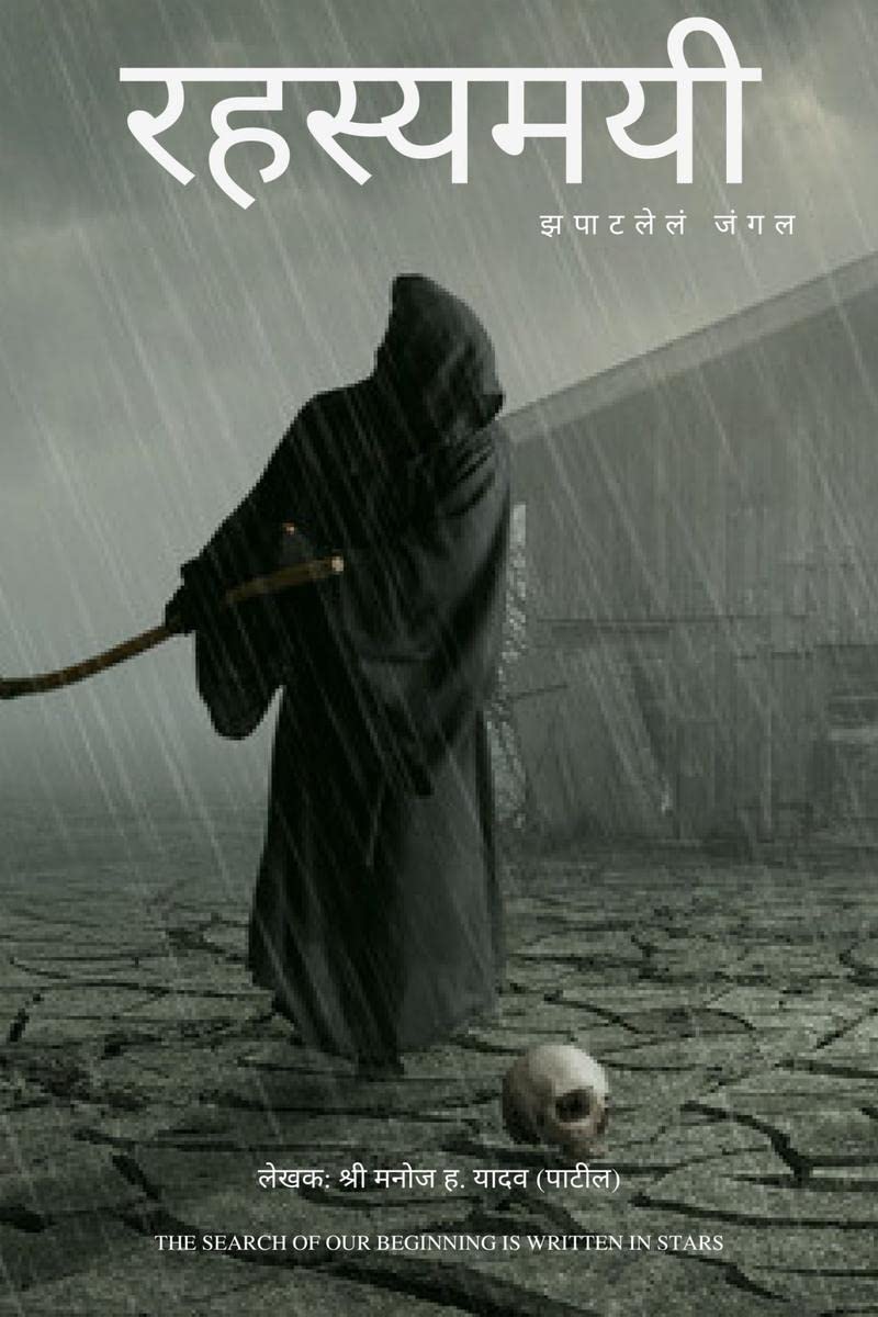 Rahasymayi /  :  