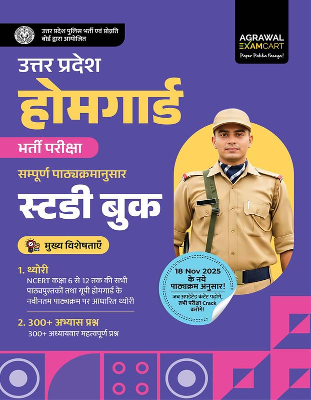 Examcart UP Police Home Guard Bharti Pariksha Study Guide Book 2026 | Latest NCERT Syllabus Based Theory & 300+ Practice Questio