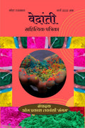 VEDANTI SAHITYIK MAGAZINE /    : MARCH 2022
